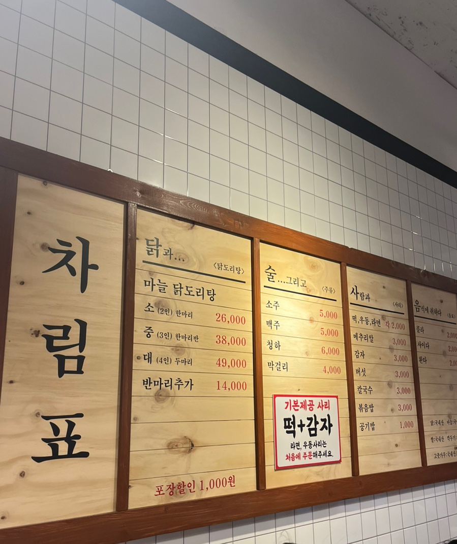 종로계림닭도리탕원조상계역점 이미지