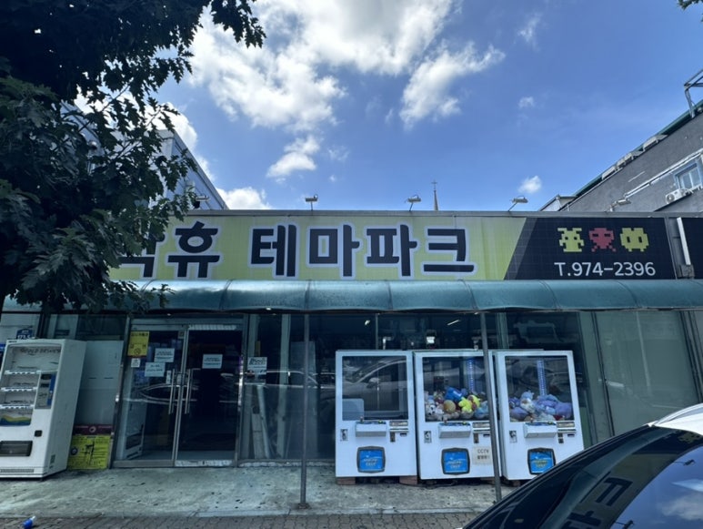 락휴테마파크 이미지
