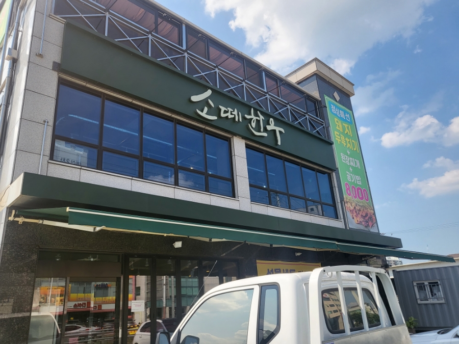 한우뱅이 이미지
