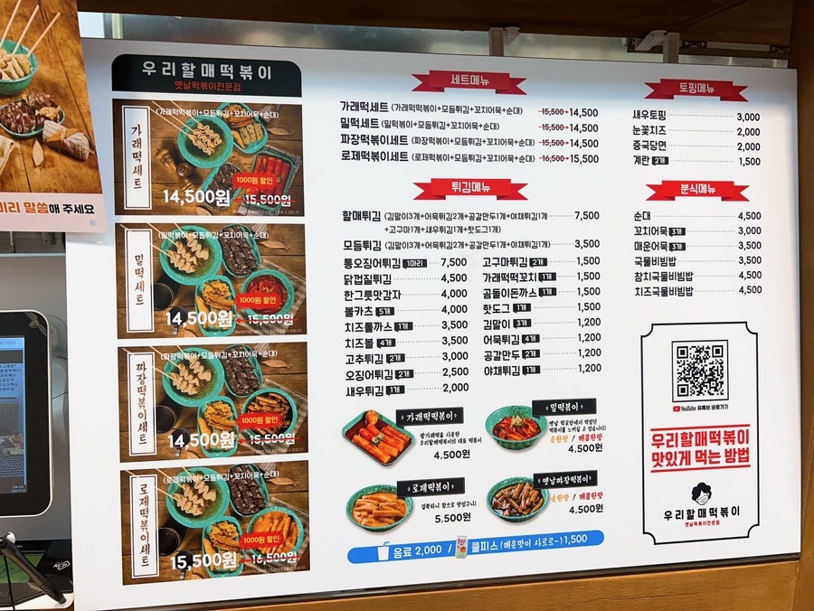 우리할매떡볶이일광 이미지