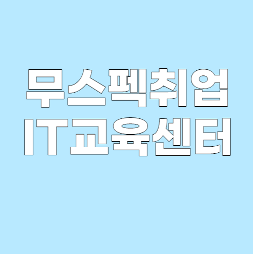 공도인력개발 이미지