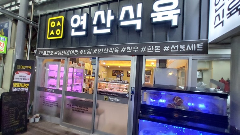 연산식육 이미지