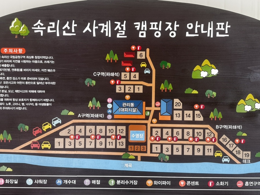 속리산 사계절 캠핑장 이미지