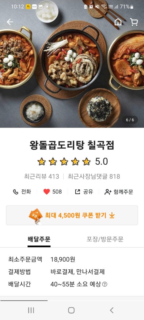 왕돌곱도리탕 이미지
