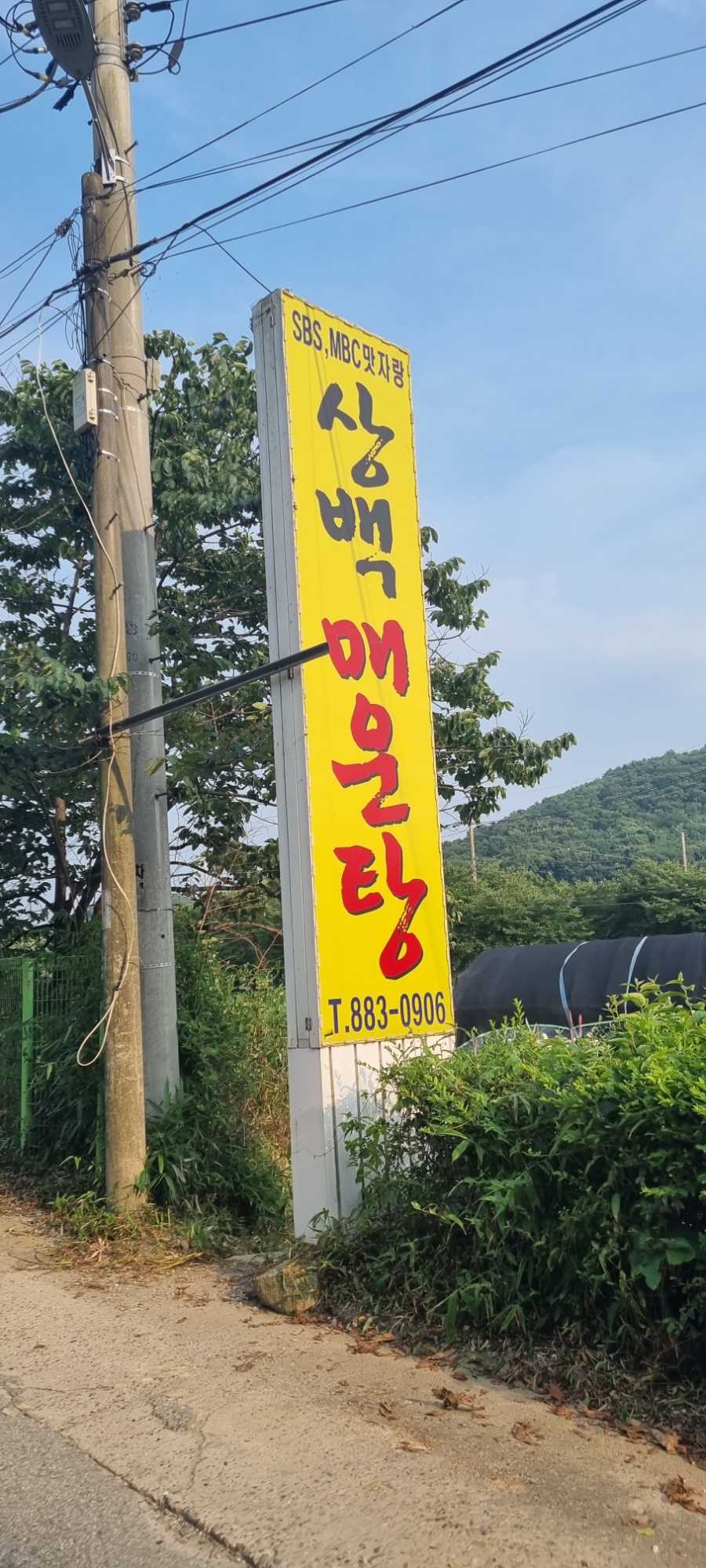 상백매운탕 이미지