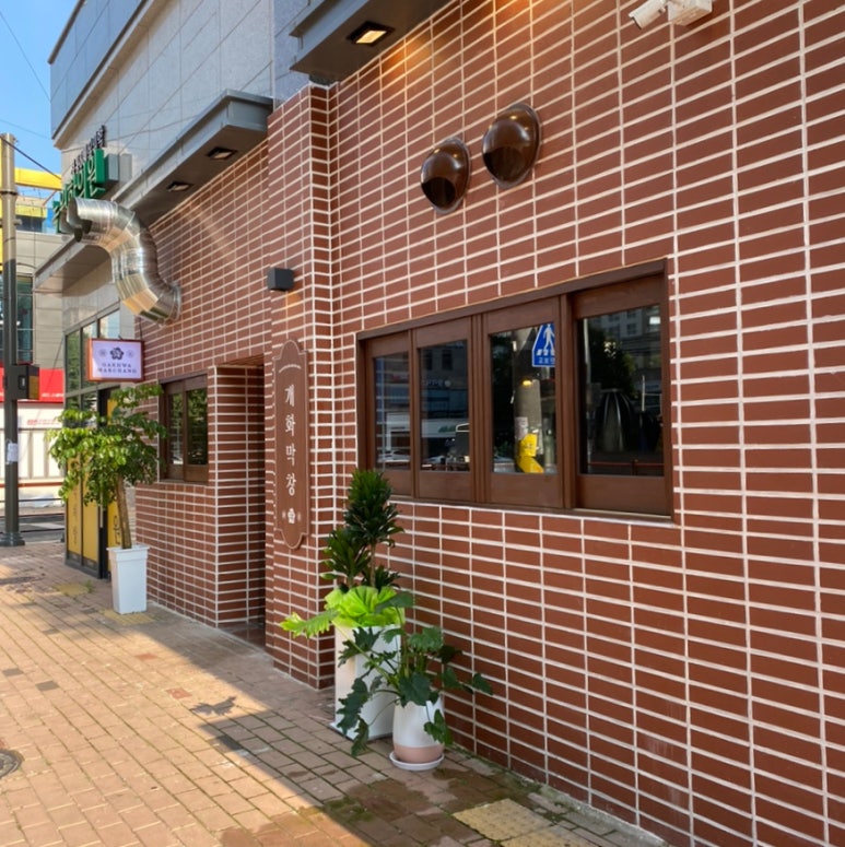 개화막창 이미지