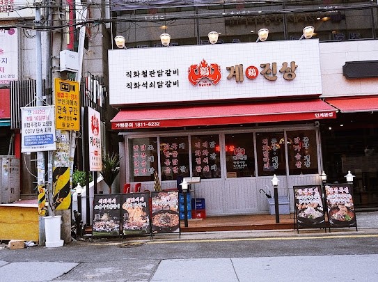 닭발친구 사진 2