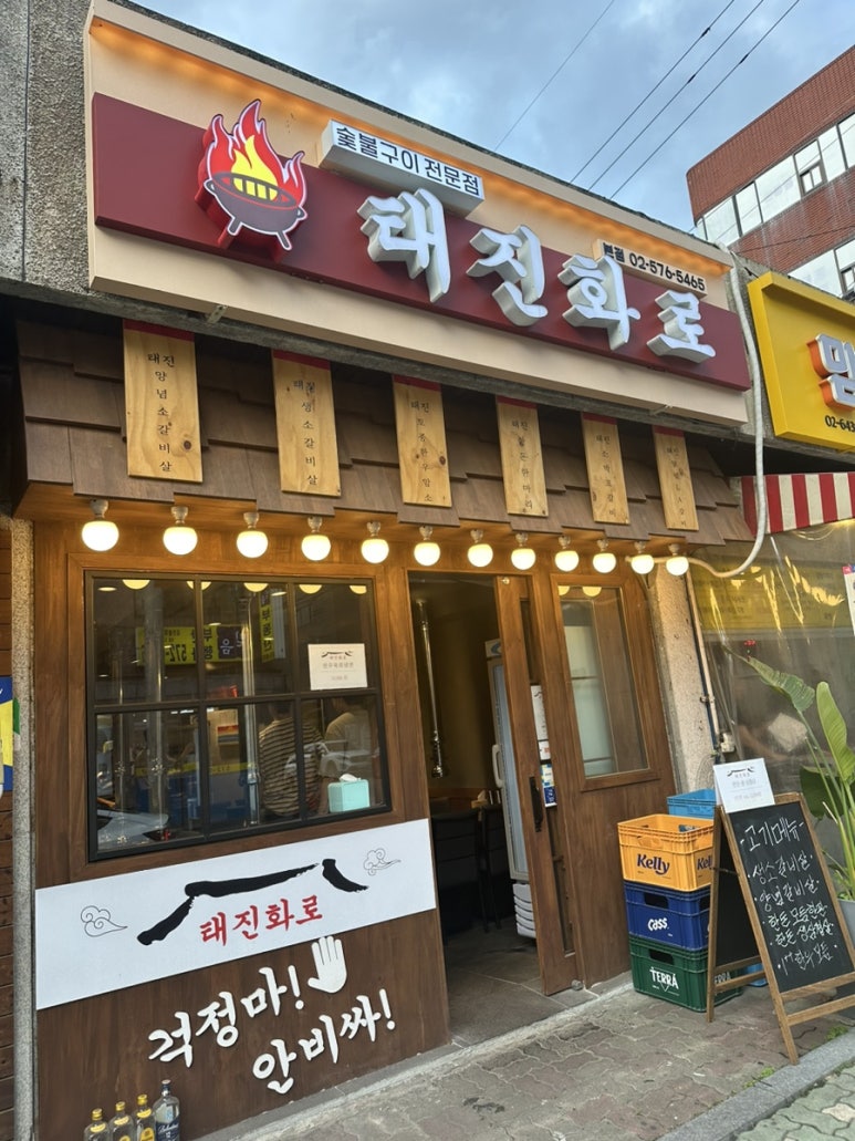 태진화로 이미지