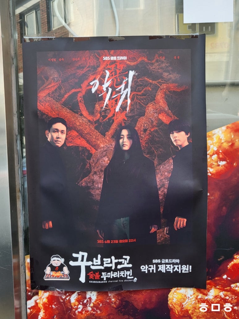 꾸부라꼬숯불두마리치킨 이미지