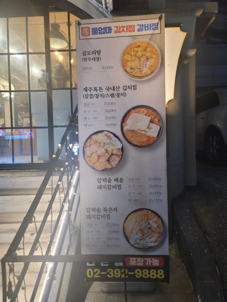 김치찜곱도리탕전문점 이미지