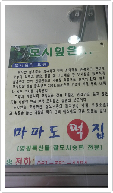 마파도떡집 이미지
