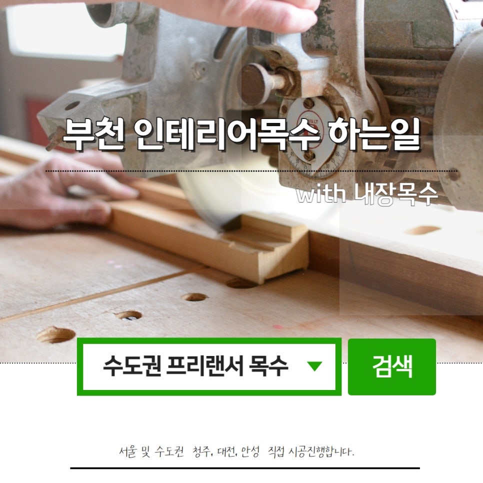 낭만목공인테리어 이미지