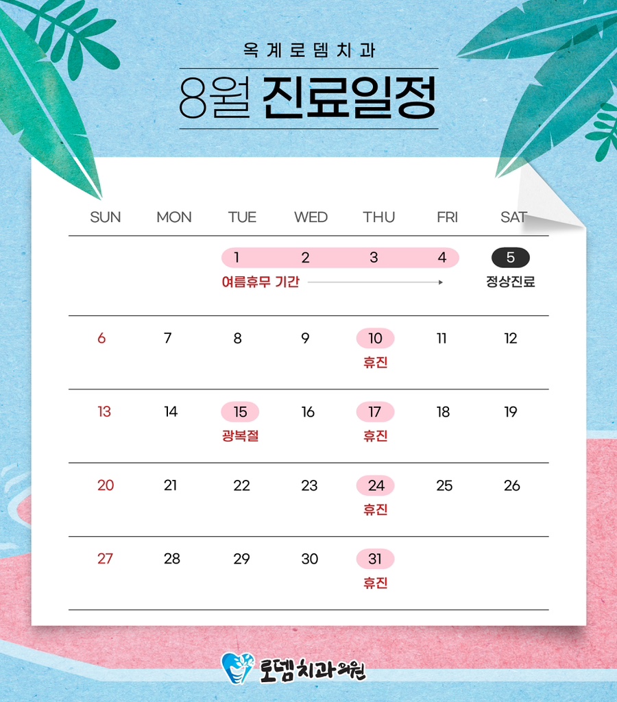 로뎀치과 이미지