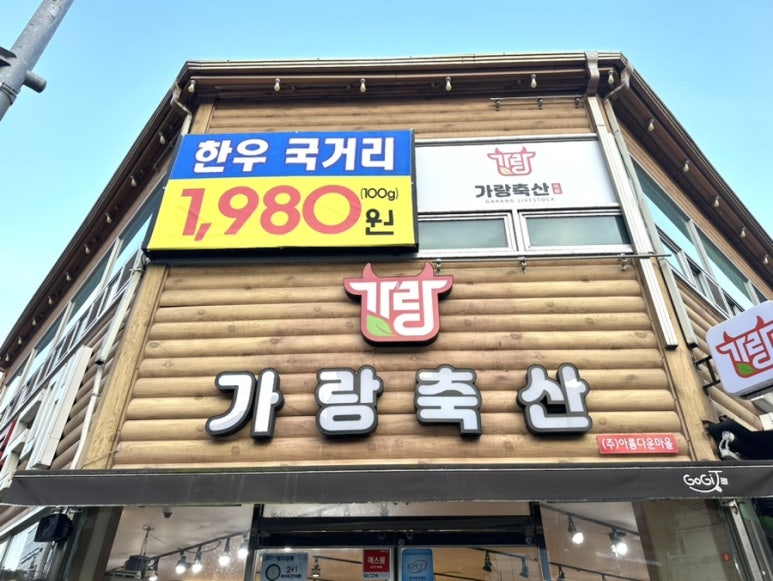 가랑축산 이미지