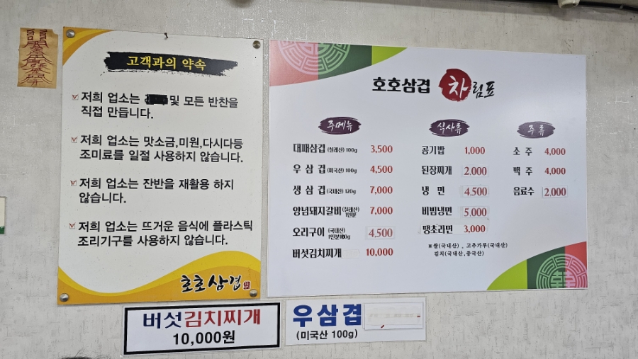 호호삼겹 이미지