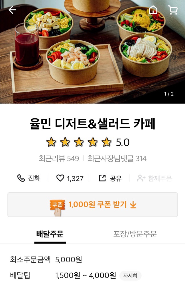 율민샐러드 이미지
