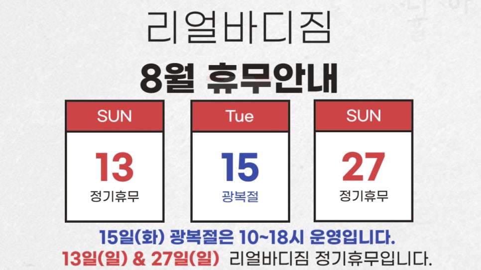 리얼바디짐 이미지