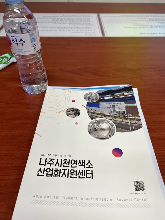 나주시 천연색소 산업화지원센터 이미지