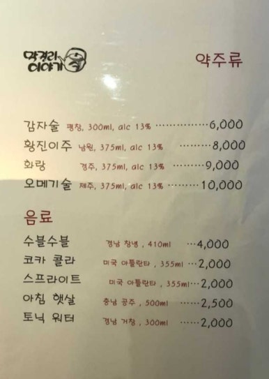 막걸리 이야기 서초점 이미지