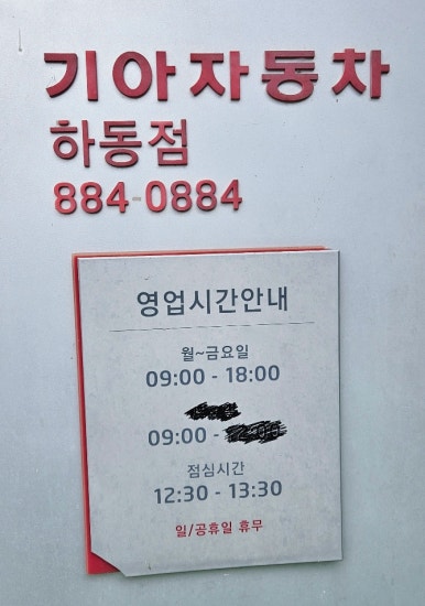 하동점기아오토큐 이미지