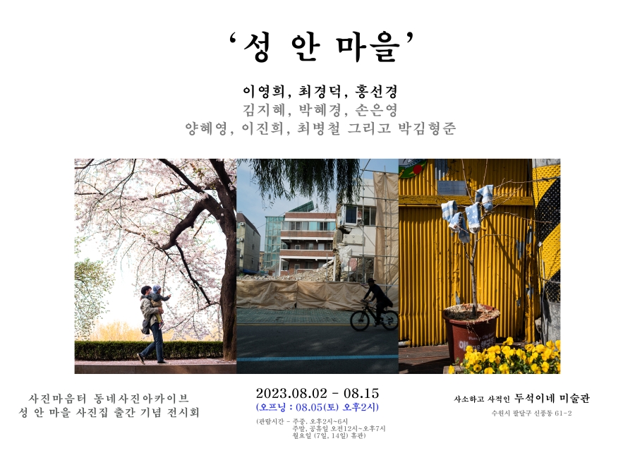 안마을 이미지