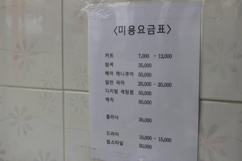 꽃샘미용실 이미지