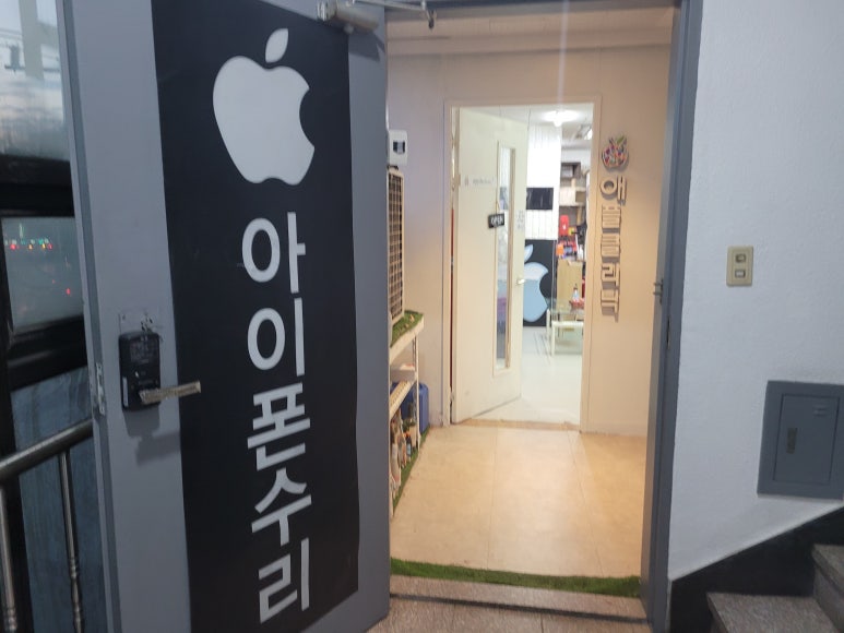은평구아이폰수리픽스샵 이미지