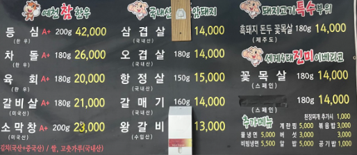 예천참생고기 이미지
