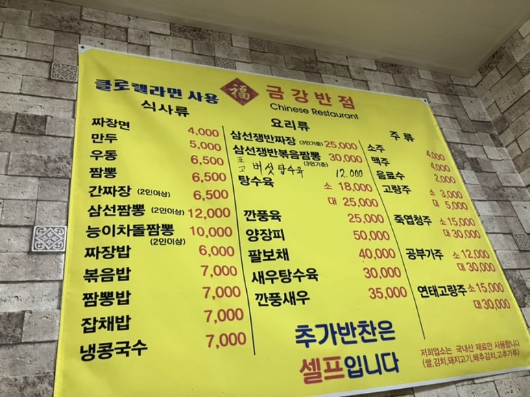 금강반점 이미지