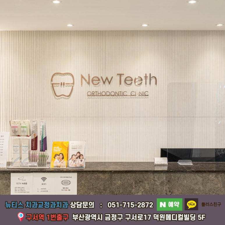 뉴티스치과교정과치과의원 이미지