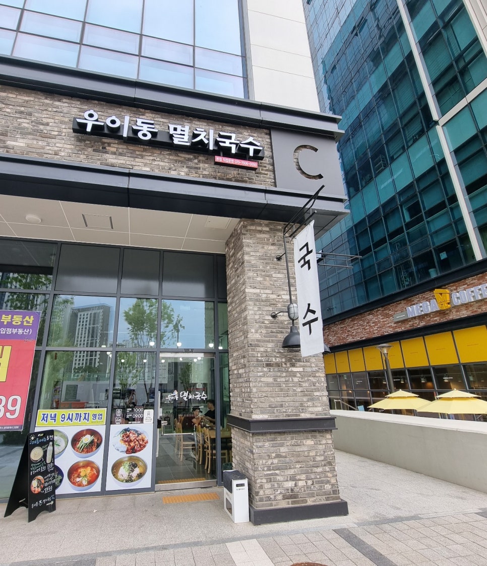 우이동멸치국수 이미지