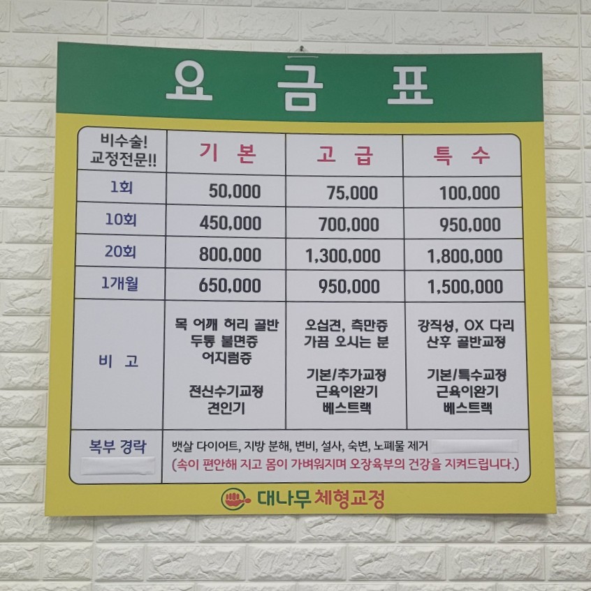 대나무체형교정 이미지