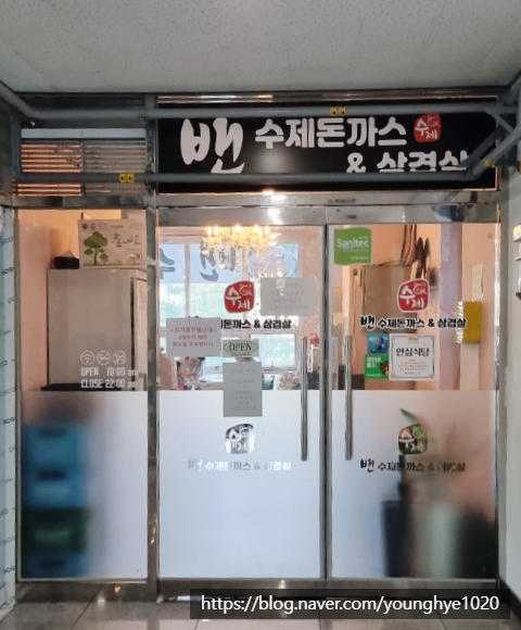 밴 돈까스와삼겹살 이미지