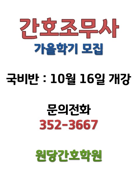 당진간호학원부설요양보호사교육원 이미지