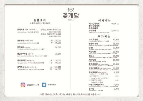 신사꽃게당 이미지