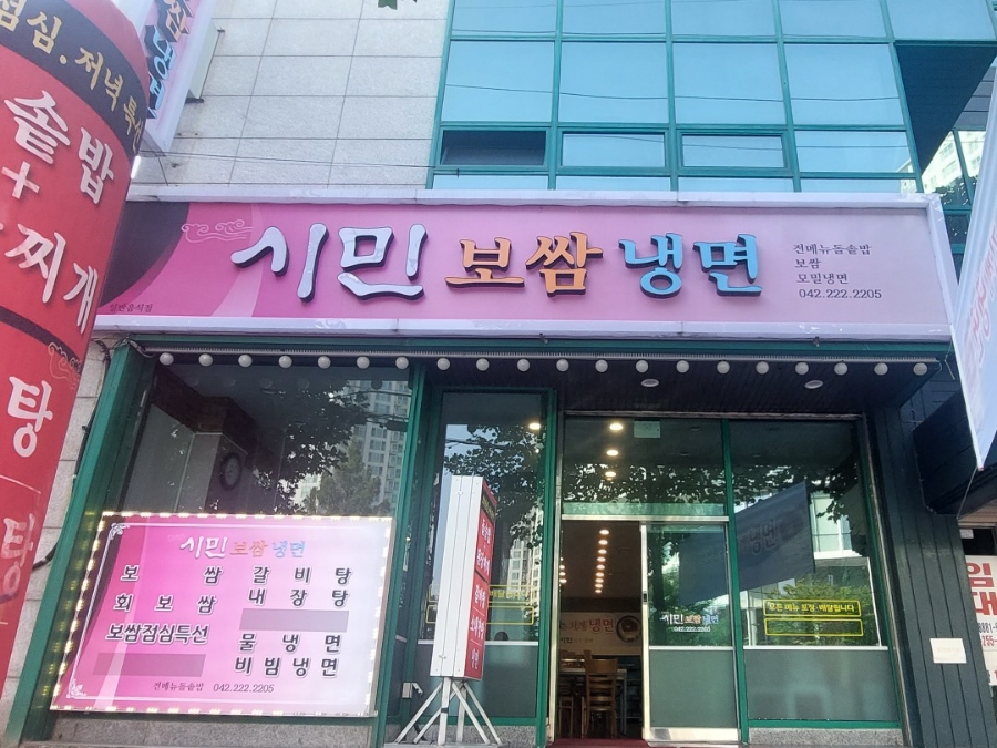 시민보쌈냉면 이미지
