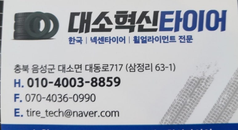 대소혁신타이어&스마트통신 이미지