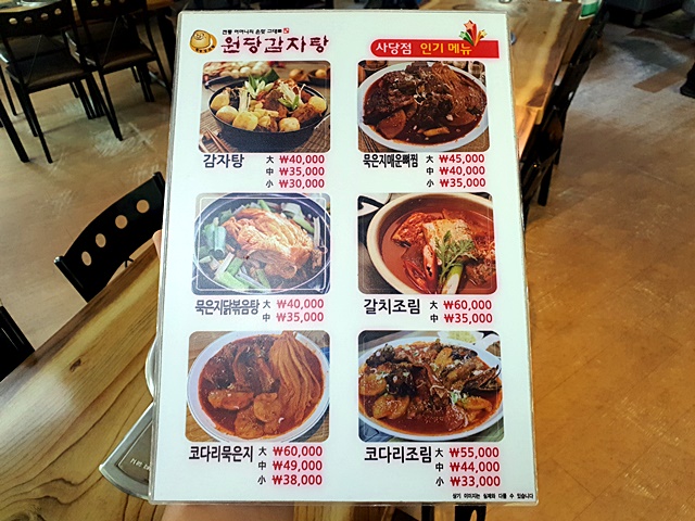 원당감자탕 이미지