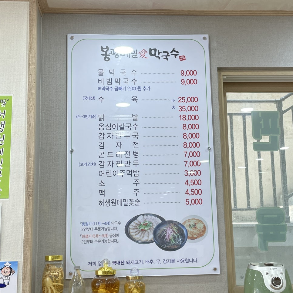 봉평메밀애막국수 이미지