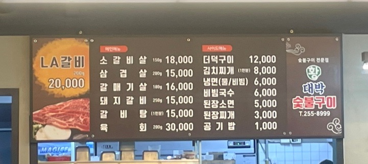 황대박숯불구이 이미지