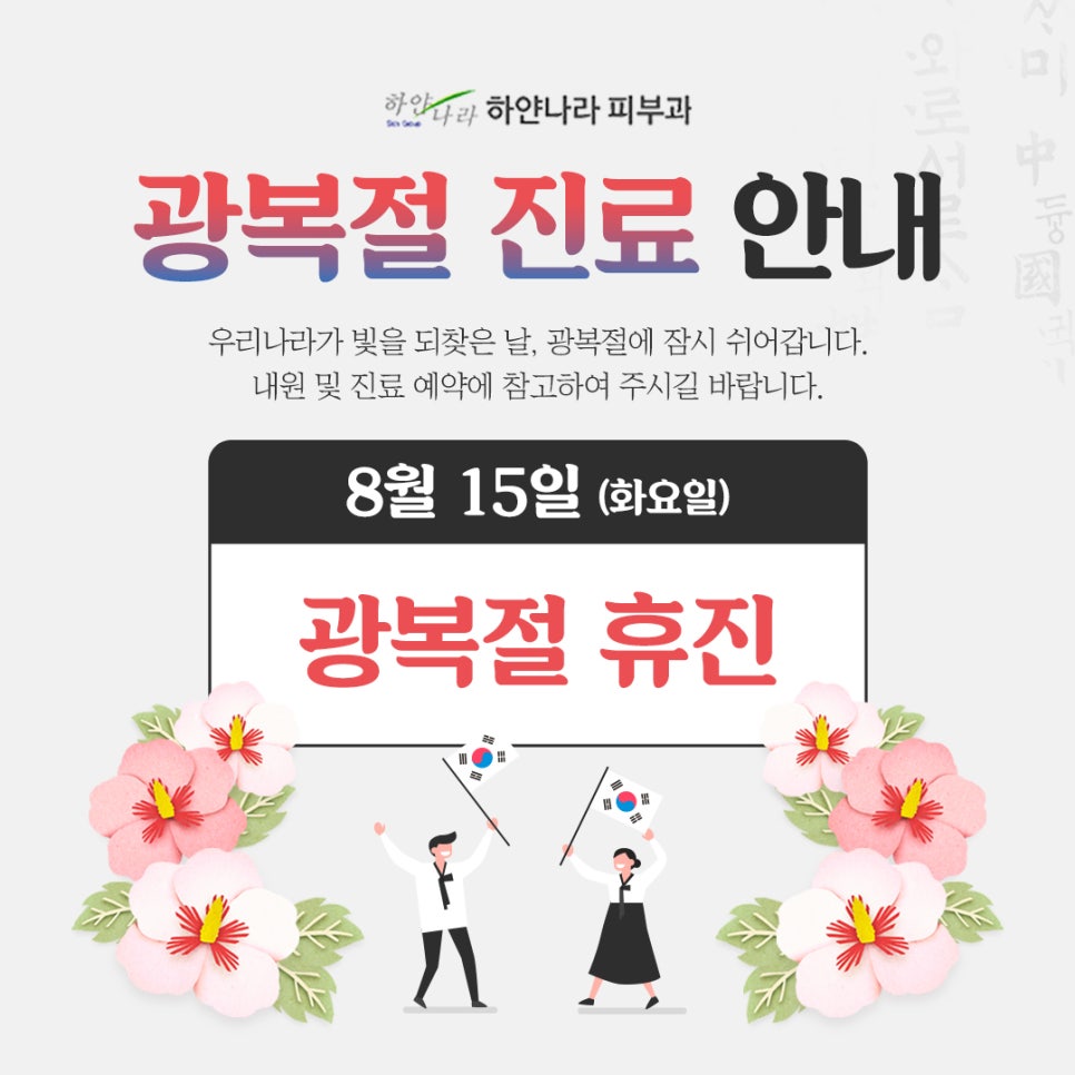 하얀나라피부과 이미지