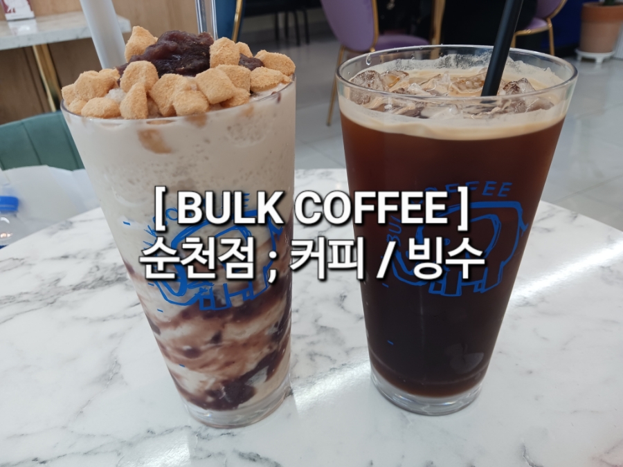 벌크커피순천 이미지