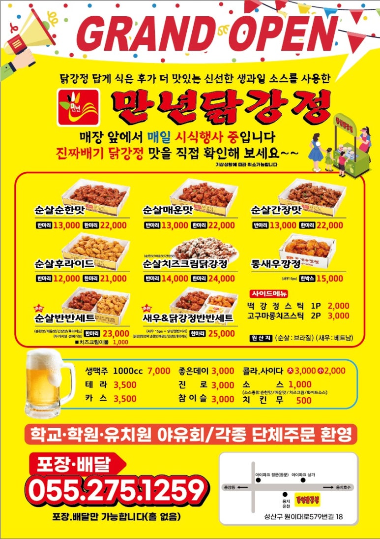 만년닭강정 이미지