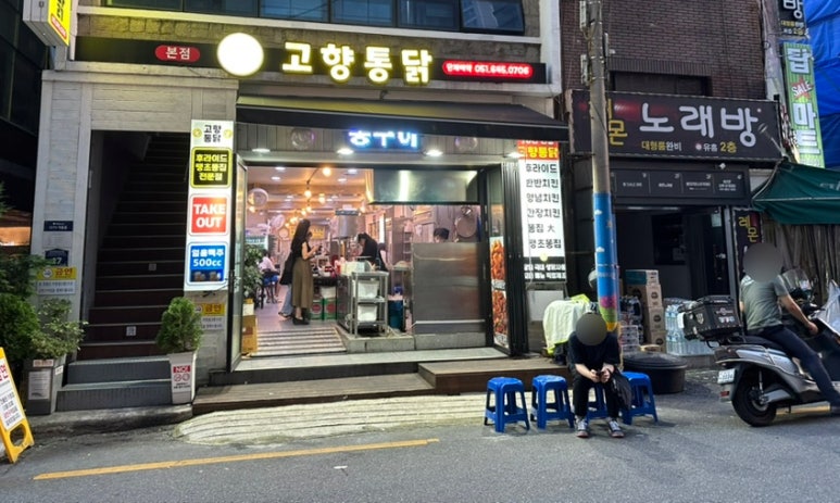 고향통닭 이미지