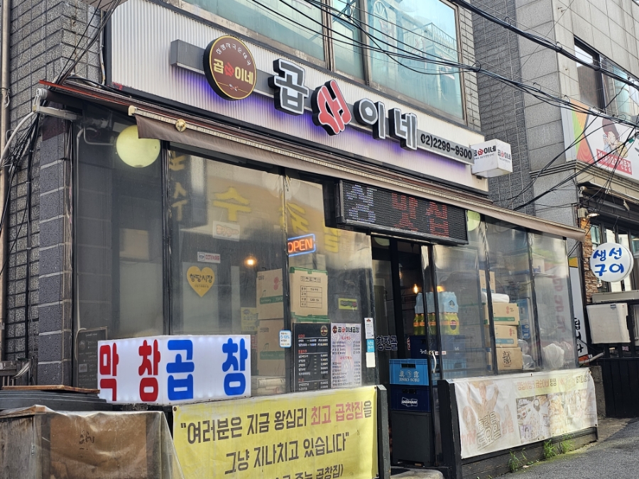 곱순이네집 이미지
