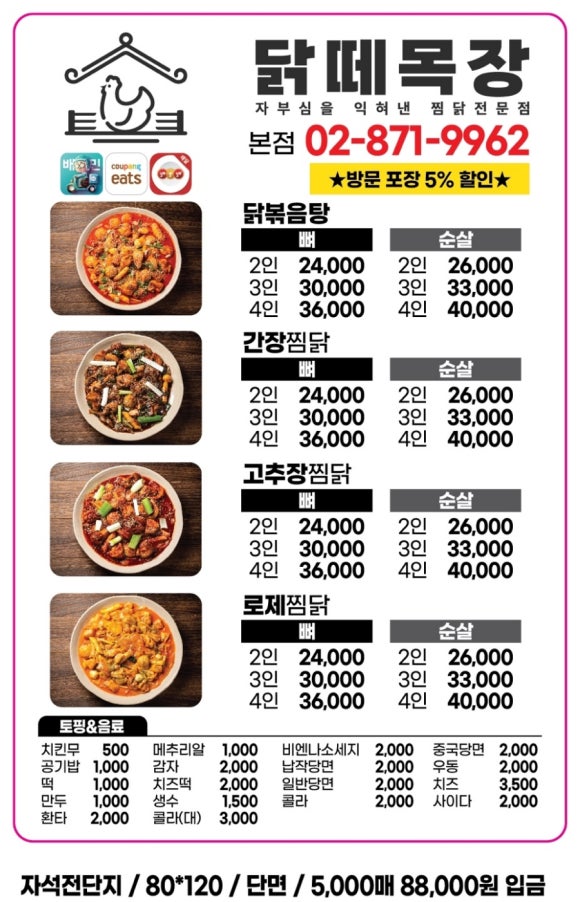 인생찜닭 이미지
