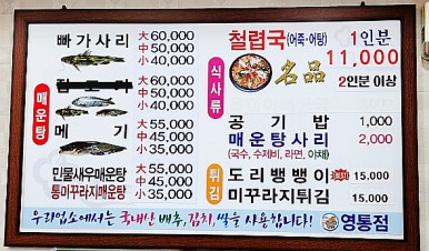 어죽이네철렵국영통점 사진 3