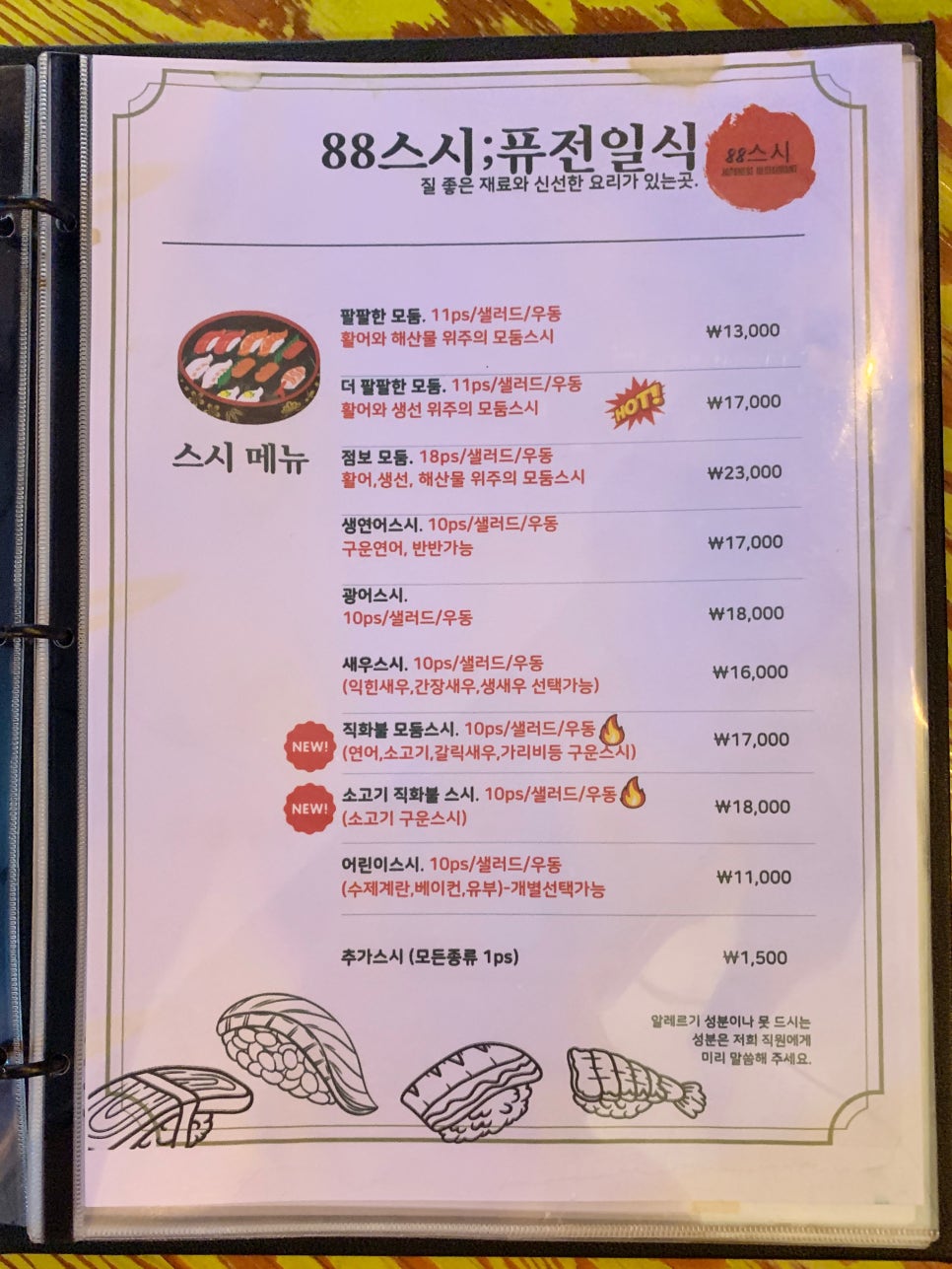 88스시 이미지