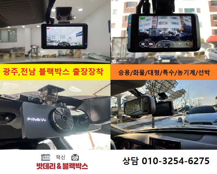 혁신밧데리&블랙박스할인매장 이미지