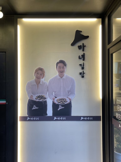 큐비네 김밥 이미지